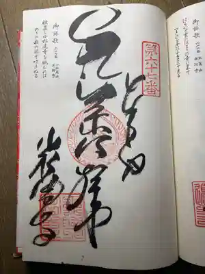 大興寺の御朱印