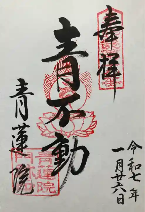 青蓮院門跡(京都府)