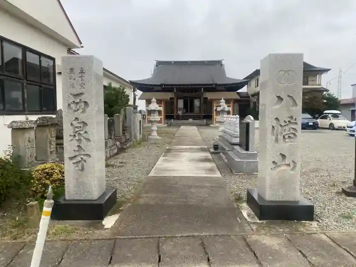 西泉寺(福島県)