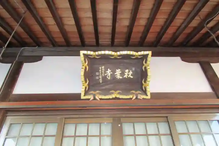 秋葉寺のその他建物