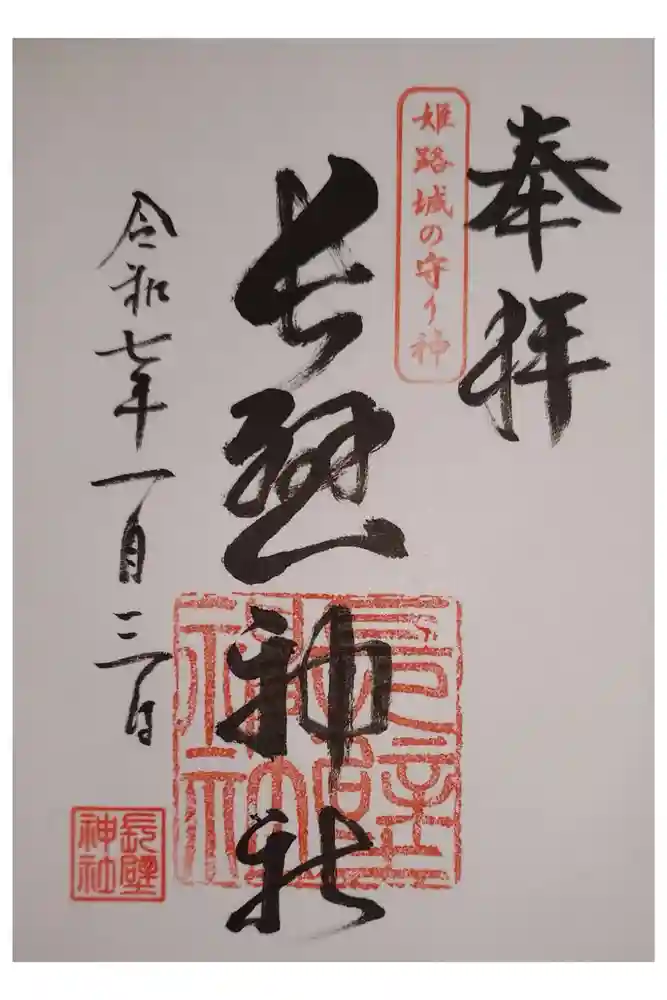 長壁神社の御朱印