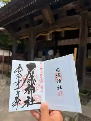 石浦神社(石川県)