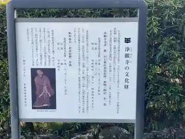 浄眼寺の{uncategorized: "未分類", other: "その他", undefined: "問題あり", building: "その他建物", grave: "お墓", sacred_gate: "鳥居", guardian: "狛犬", statue: "像", buddha: "仏像", history: "歴史", nature: "自然", garden: "庭園", animal: "動物", pagoda: "塔", temizu: "手水舎", mountain_gate: "山門・神門", sanctuary: "本殿・本堂", subordinate: "末社・摂社", art: "芸術", scenery: "景色", jizo: "地蔵", ema: "絵馬", goshuin: "御朱印", omikuji: "おみくじ", items: "授与品その他", amulet: "お守り", goshuincho: "御朱印帳", eats: "食事", festival: "お祭り", votive_dance: "神楽", shichigosan: "七五三参", wedding: "結婚式", experience: "体験その他", initially: "初詣", around: "周辺", anti_infection: "感染症対策"}