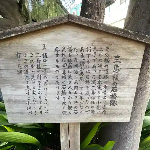 三島神社(東京都)