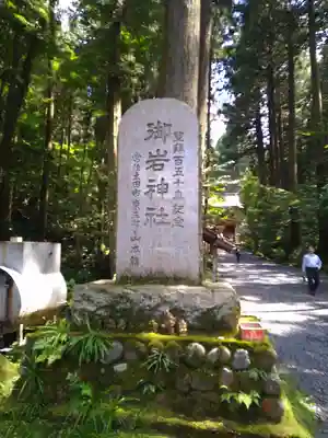 御岩神社(茨城県)