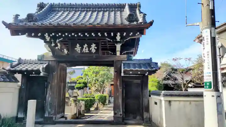 常在寺(東京都)