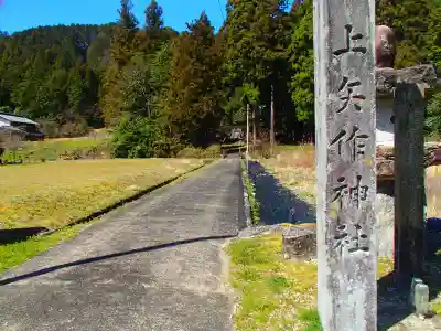 上矢作神社のその他建物
