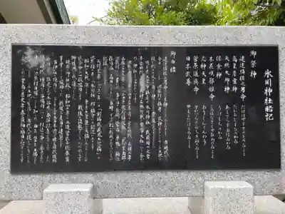 池袋氷川神社の歴史