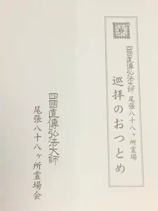 瑞泉寺(愛知県)