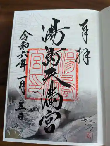 湯島天満宮(東京都)