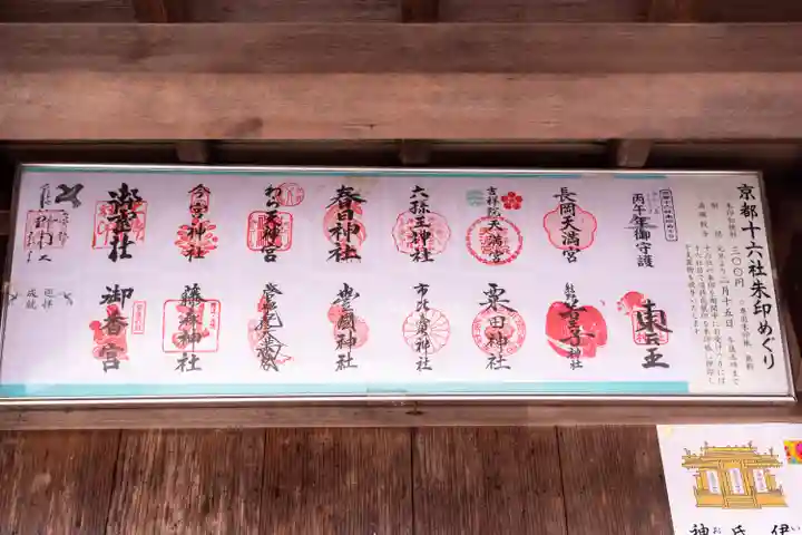 長岡天満宮(京都府)