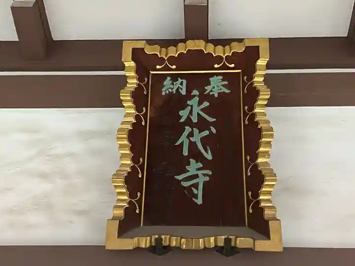 永代寺(東京都)