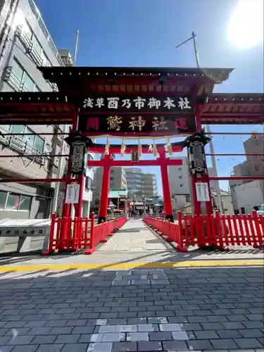 鷲神社(東京都)