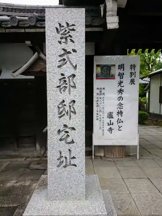 廬山寺(廬山天台講寺)の御朱印