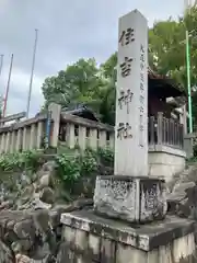 住吉社(愛知県)