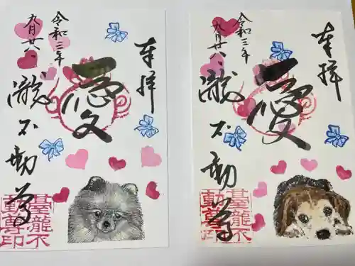 瀧不動尊の御朱印