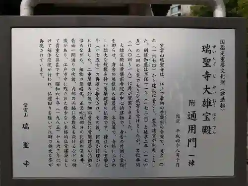瑞聖寺の歴史