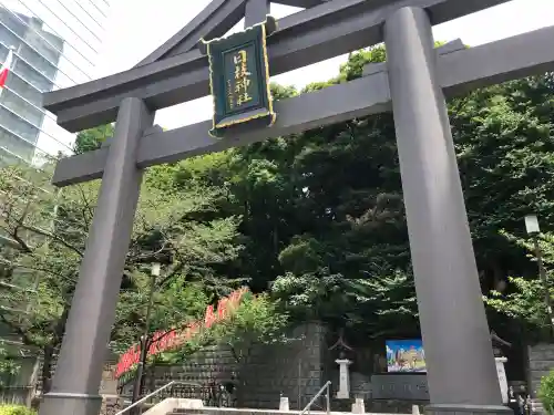 山王稲荷神社（日枝神社末社）(東京都)