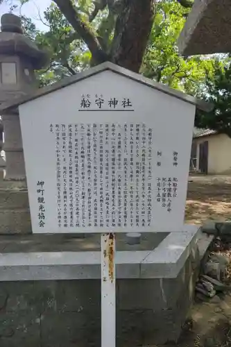 船守神社の歴史