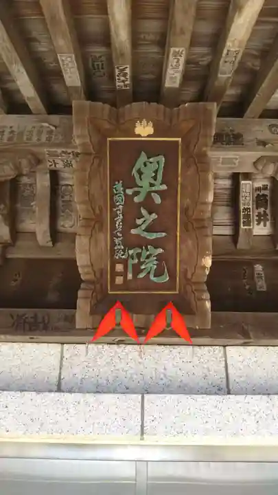 村松虚空蔵堂(日高寺)のその他建物