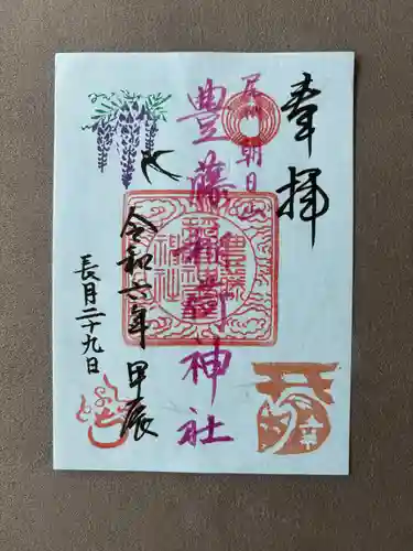 豊藤稲荷神社(愛知県)