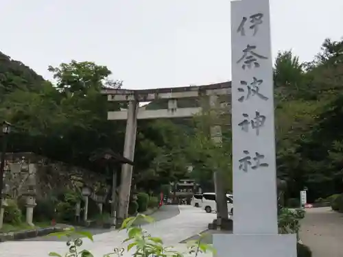 伊奈波神社の鳥居