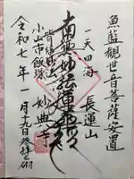 妙典寺の御朱印