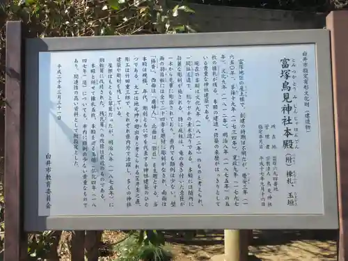 富塚鳥見神社(千葉県)