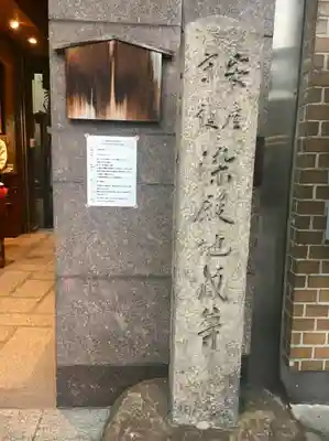 染殿院のその他建物