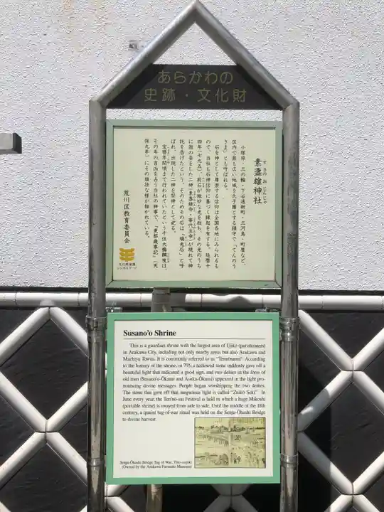 素盞雄神社のその他建物