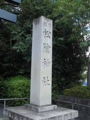 松陰神社のその他建物