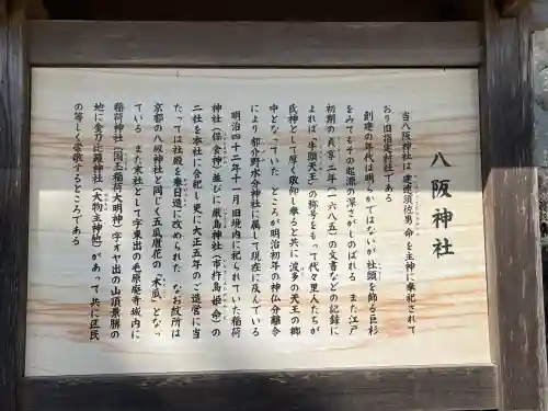 八阪神社(奈良県)