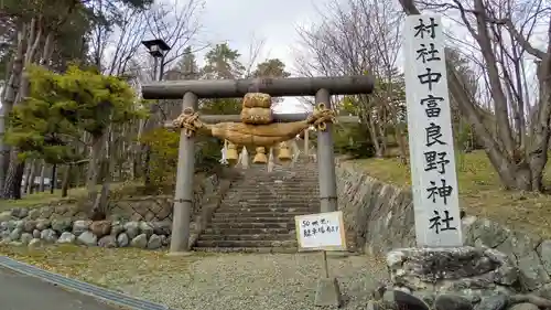 中富良野神社の鳥居