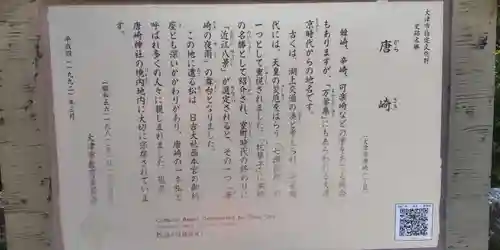 唐崎神社(滋賀県)