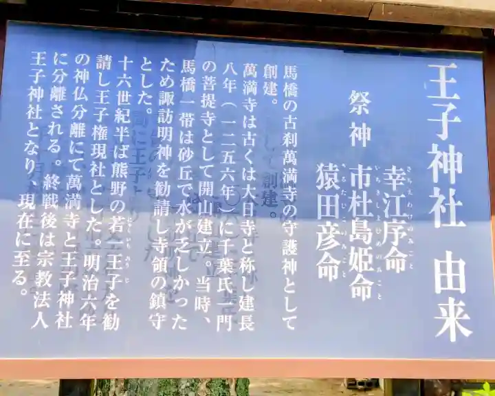 王子神社(千葉県)