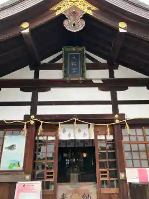 三輪神社(愛知県)