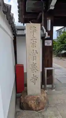 常泰寺(京都府)