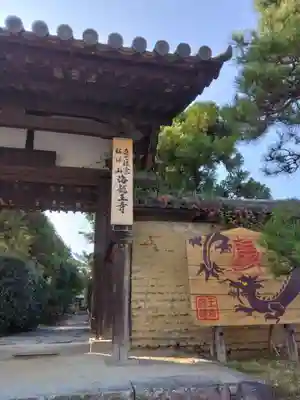 海龍王寺(奈良県)