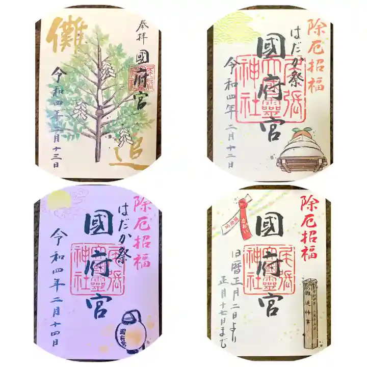 尾張大國霊神社(国府宮)の御朱印