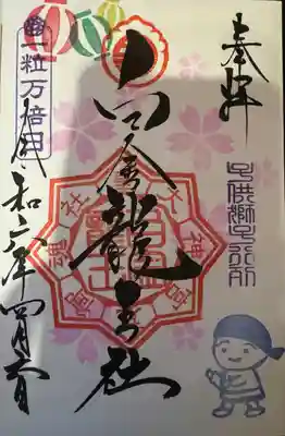 若宮神明社(愛知県)