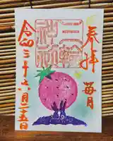 三輪神社の御朱印