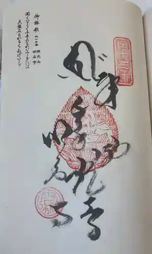 明石寺(愛媛県)