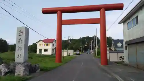 當麻神社の鳥居