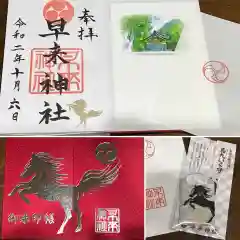 早来神社の授与品その他