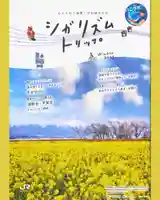 立志神社(滋賀県)