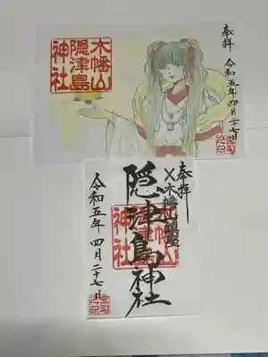 木幡山隠津島神社(二本松市)(福島県)