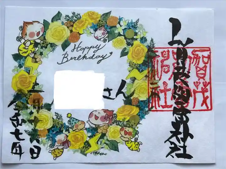 賀茂別雷神社(栃木県)