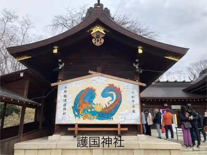 長野縣護國神社(長野県)