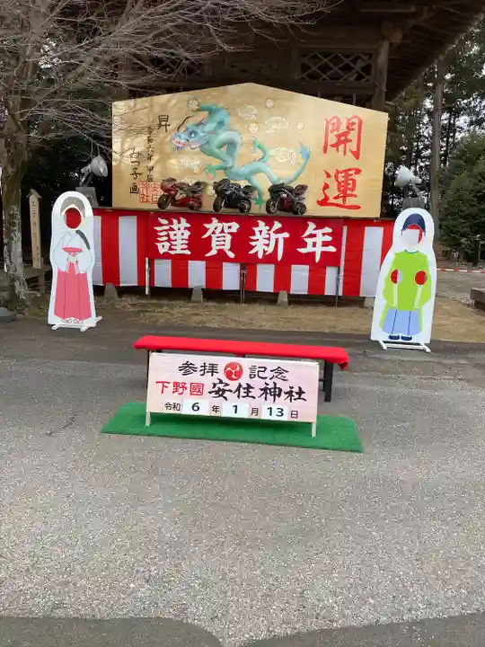 安住神社の初詣
