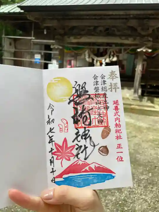 磐椅神社(福島県)